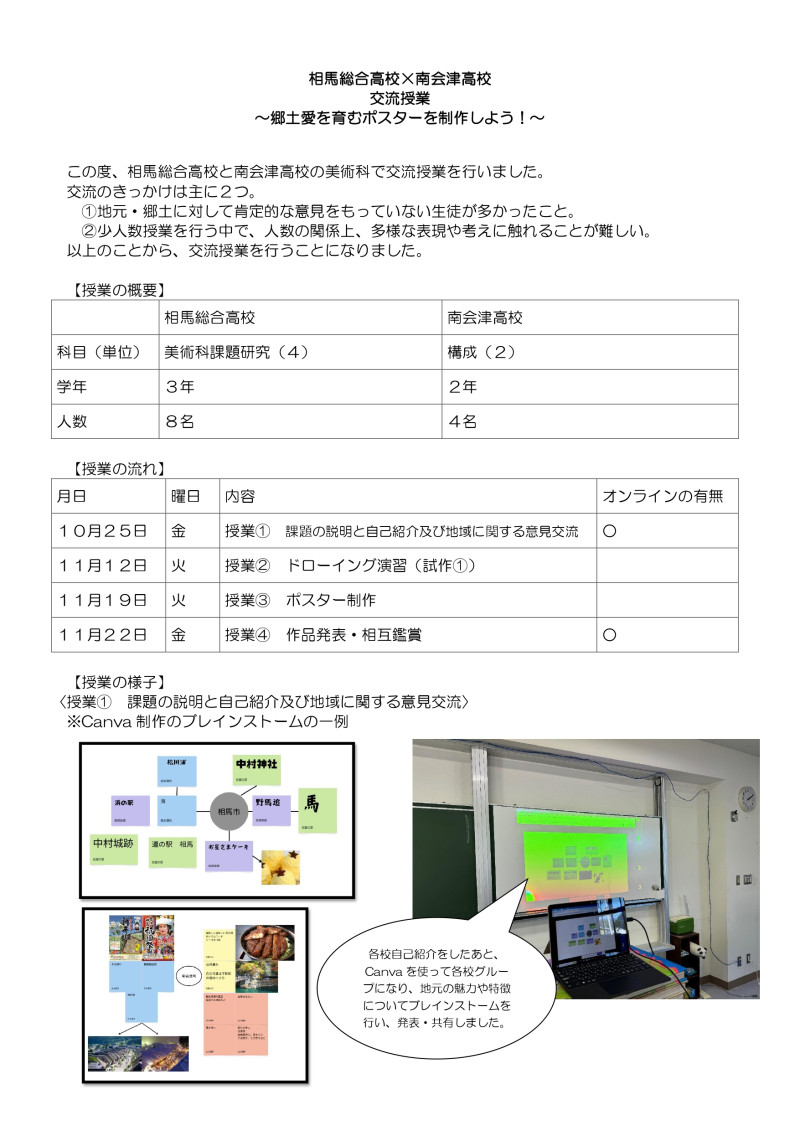 交流授業　展示パネル_page-0001